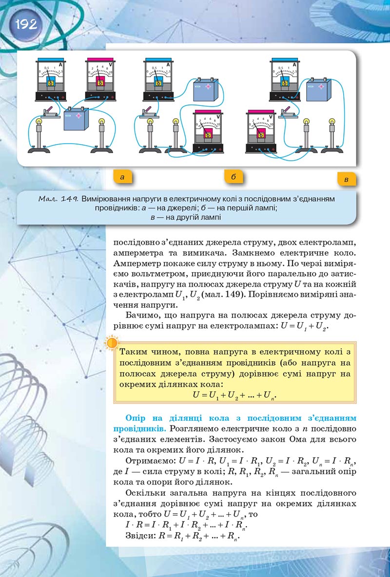 Сторінка 192 - Підручник Фізика 8 клас Засєкіна 2021 - скачати онлайн
