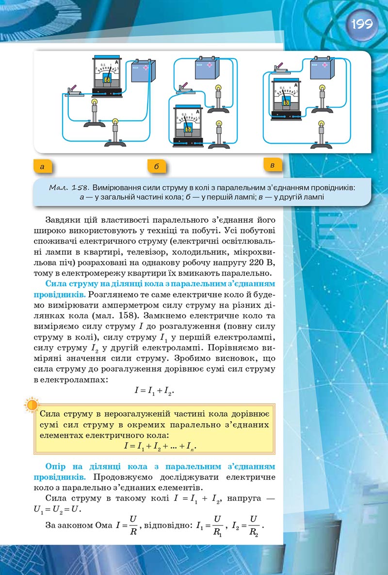 Сторінка 199 - Підручник Фізика 8 клас Засєкіна 2021 - скачати онлайн