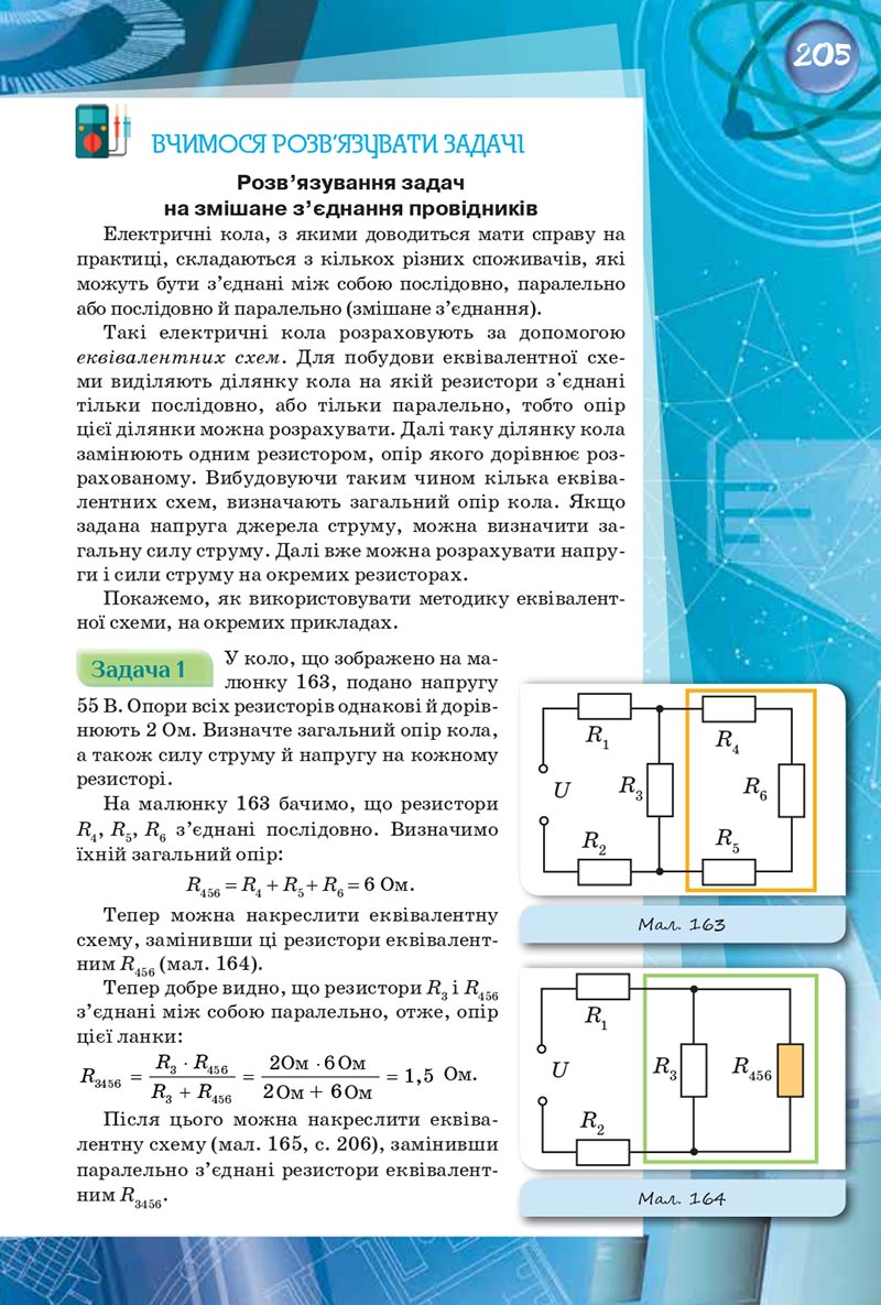 Сторінка 205 - Підручник Фізика 8 клас Засєкіна 2021 - скачати онлайн