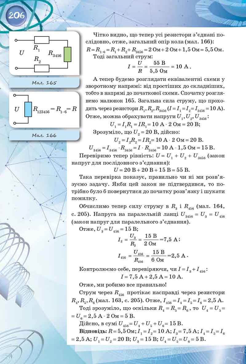 Сторінка 206 - Підручник Фізика 8 клас Засєкіна 2021 - скачати онлайн