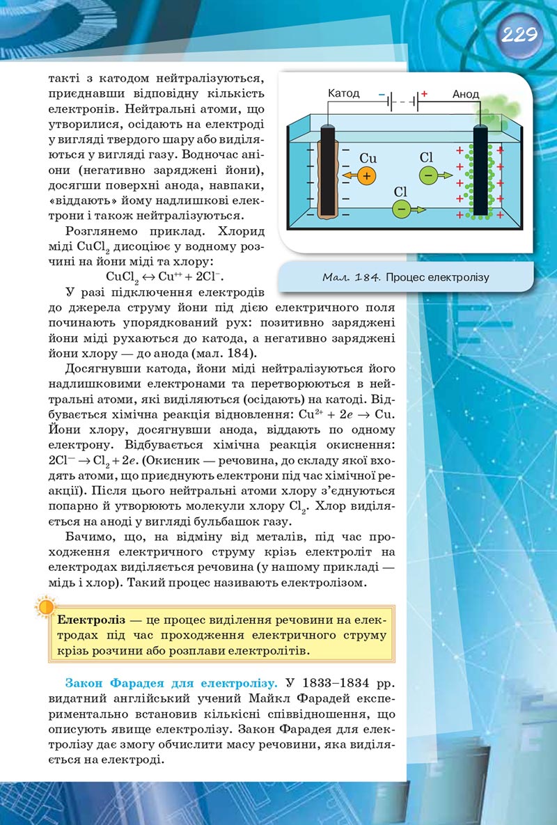 Сторінка 229 - Підручник Фізика 8 клас Засєкіна 2021 - скачати онлайн