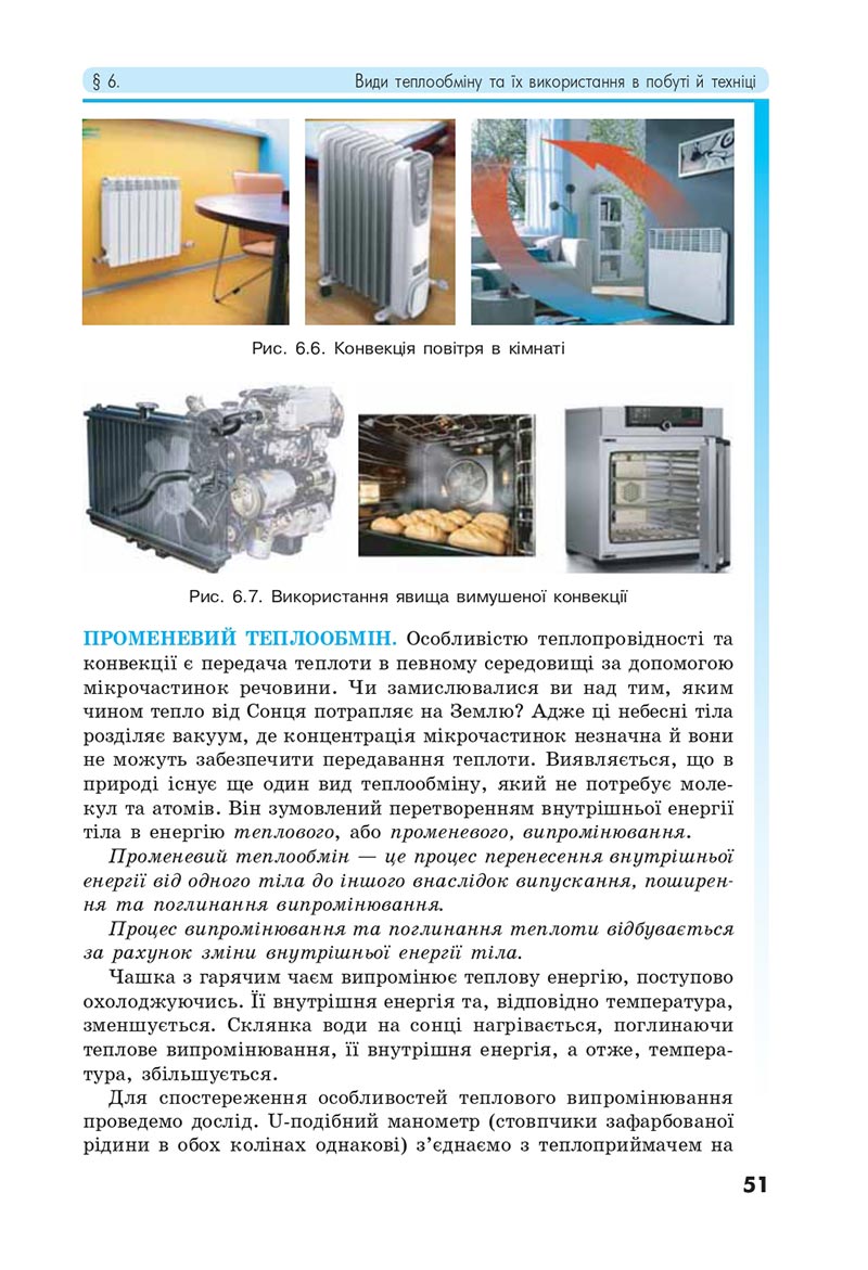 Сторінка 51 - Підручник Фізика 8 клас Головко 2021 - скачати онлайн