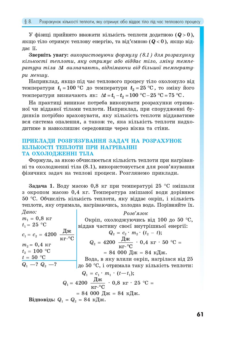 Сторінка 61 - Підручник Фізика 8 клас Головко 2021 - скачати онлайн