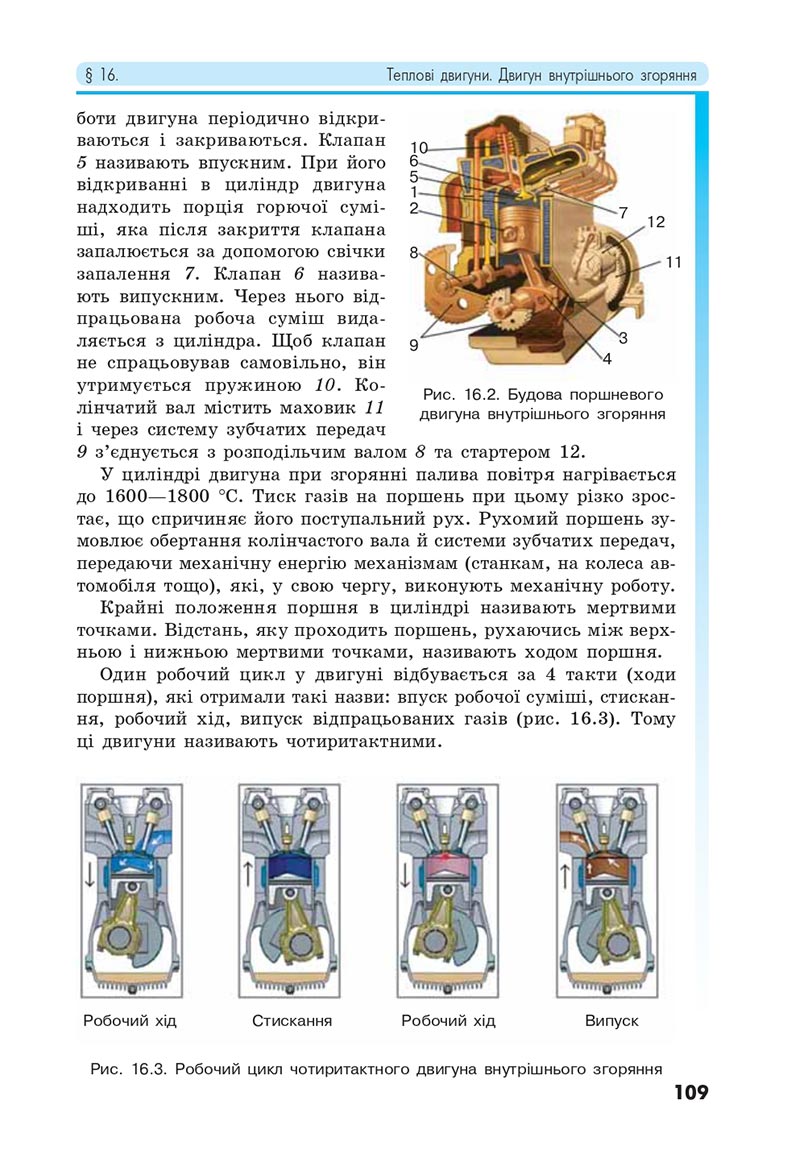 Сторінка 109 - Підручник Фізика 8 клас Головко 2021 - скачати онлайн