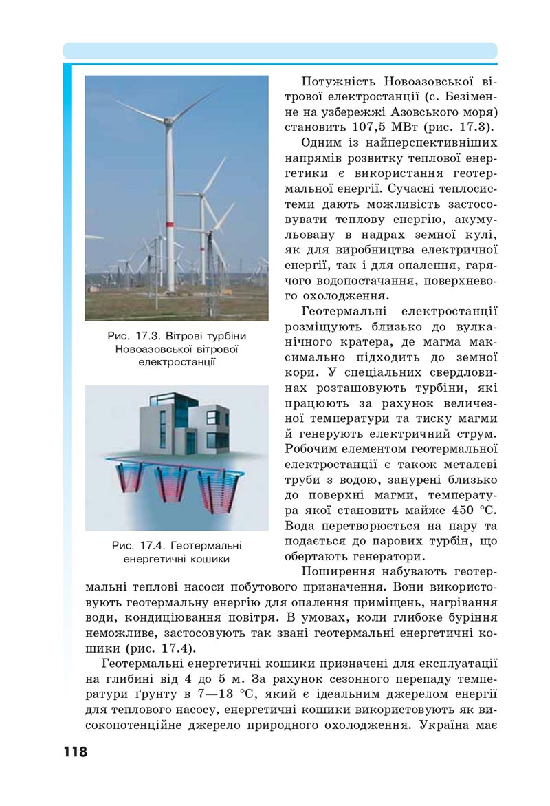 Сторінка 118 - Підручник Фізика 8 клас Головко 2021 - скачати онлайн