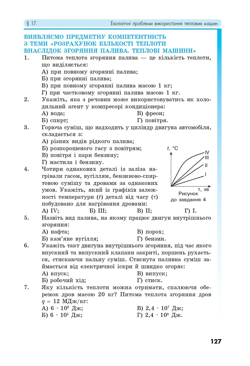 Сторінка 127 - Підручник Фізика 8 клас Головко 2021 - скачати онлайн