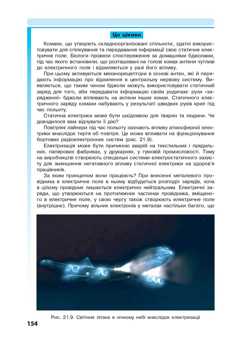 Сторінка 154 - Підручник Фізика 8 клас Головко 2021 - скачати онлайн