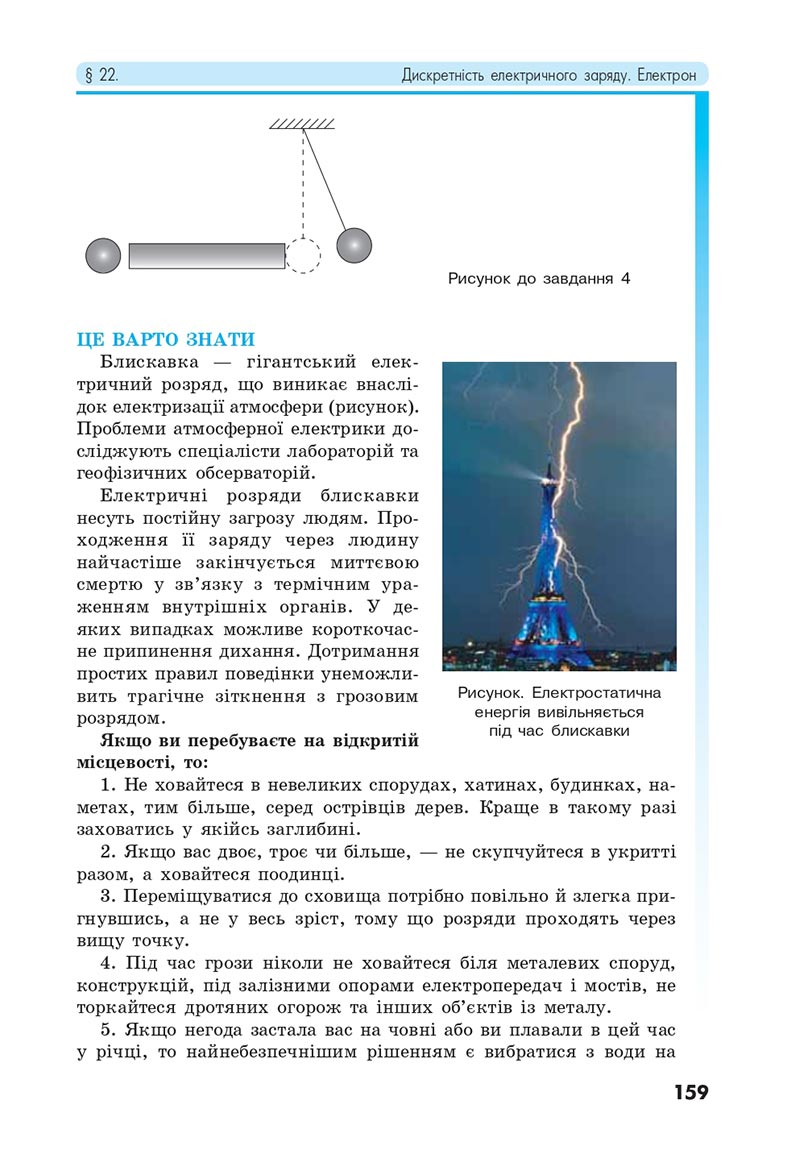 Сторінка 159 - Підручник Фізика 8 клас Головко 2021 - скачати онлайн