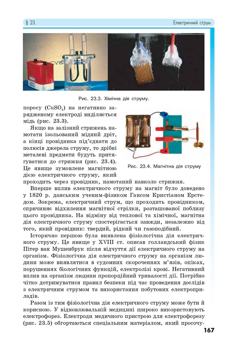 Сторінка 167 - Підручник Фізика 8 клас Головко 2021 - скачати онлайн