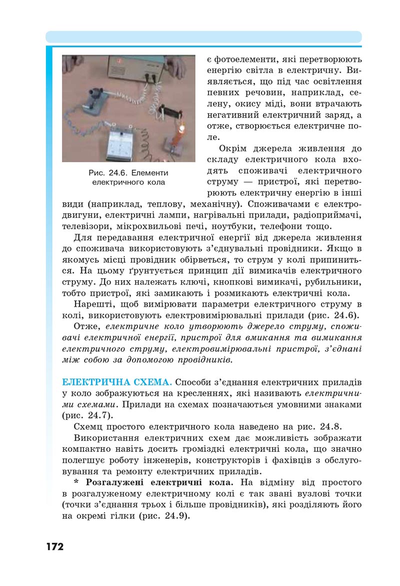 Сторінка 172 - Підручник Фізика 8 клас Головко 2021 - скачати онлайн
