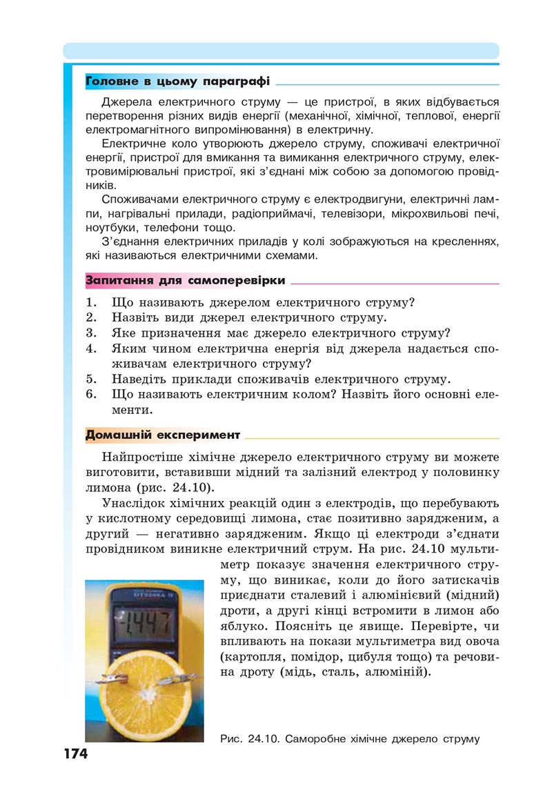 Сторінка 174 - Підручник Фізика 8 клас Головко 2021 - скачати онлайн