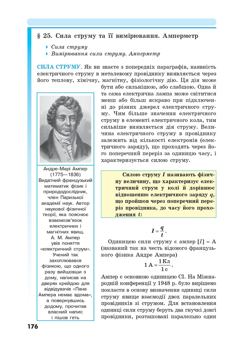 Сторінка 176 - Підручник Фізика 8 клас Головко 2021 - скачати онлайн