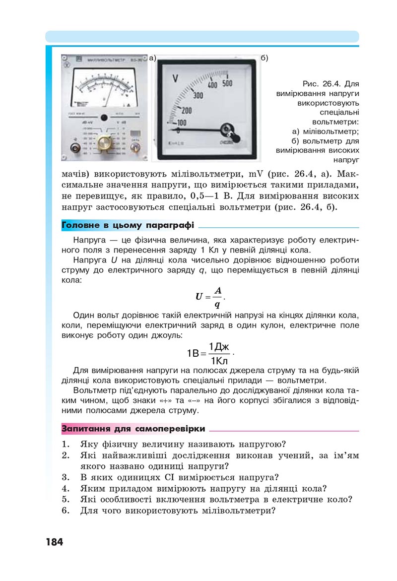 Сторінка 184 - Підручник Фізика 8 клас Головко 2021 - скачати онлайн
