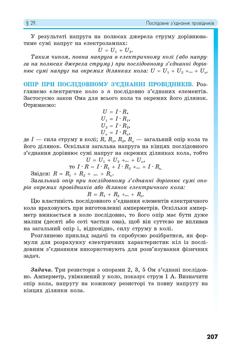 Сторінка 207 - Підручник Фізика 8 клас Головко 2021 - скачати онлайн