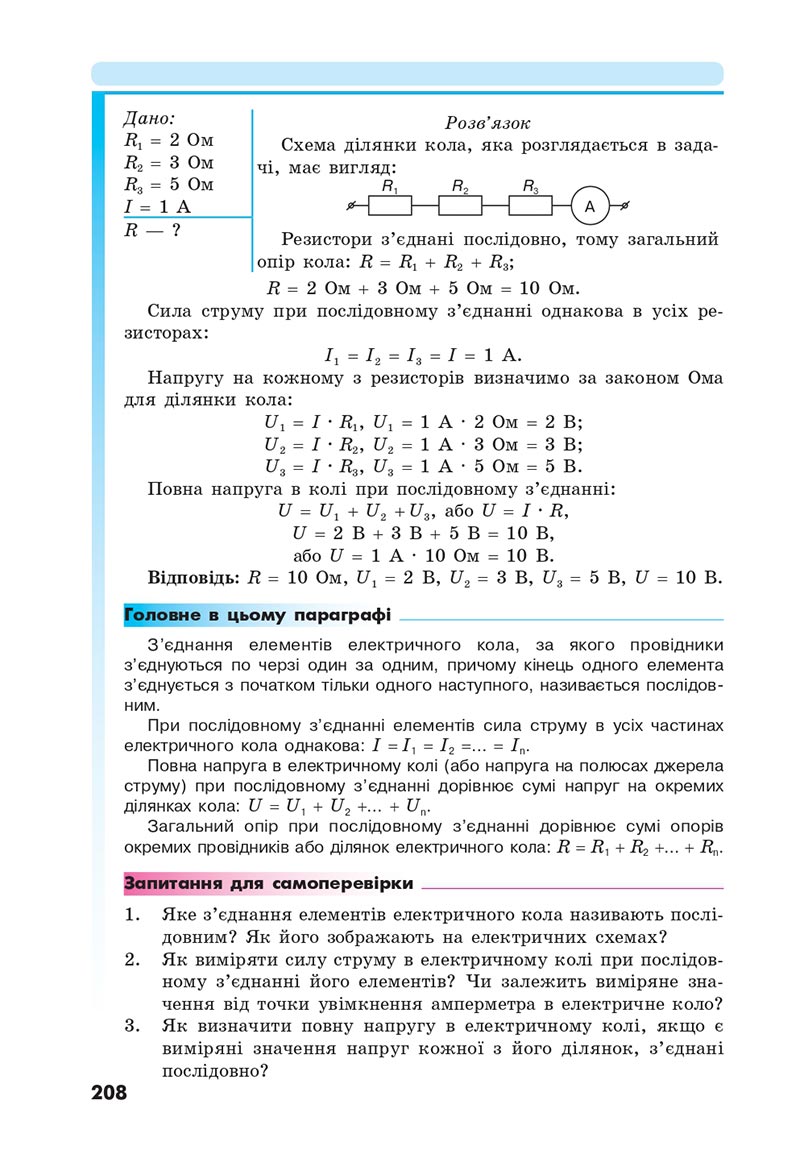 Сторінка 208 - Підручник Фізика 8 клас Головко 2021 - скачати онлайн