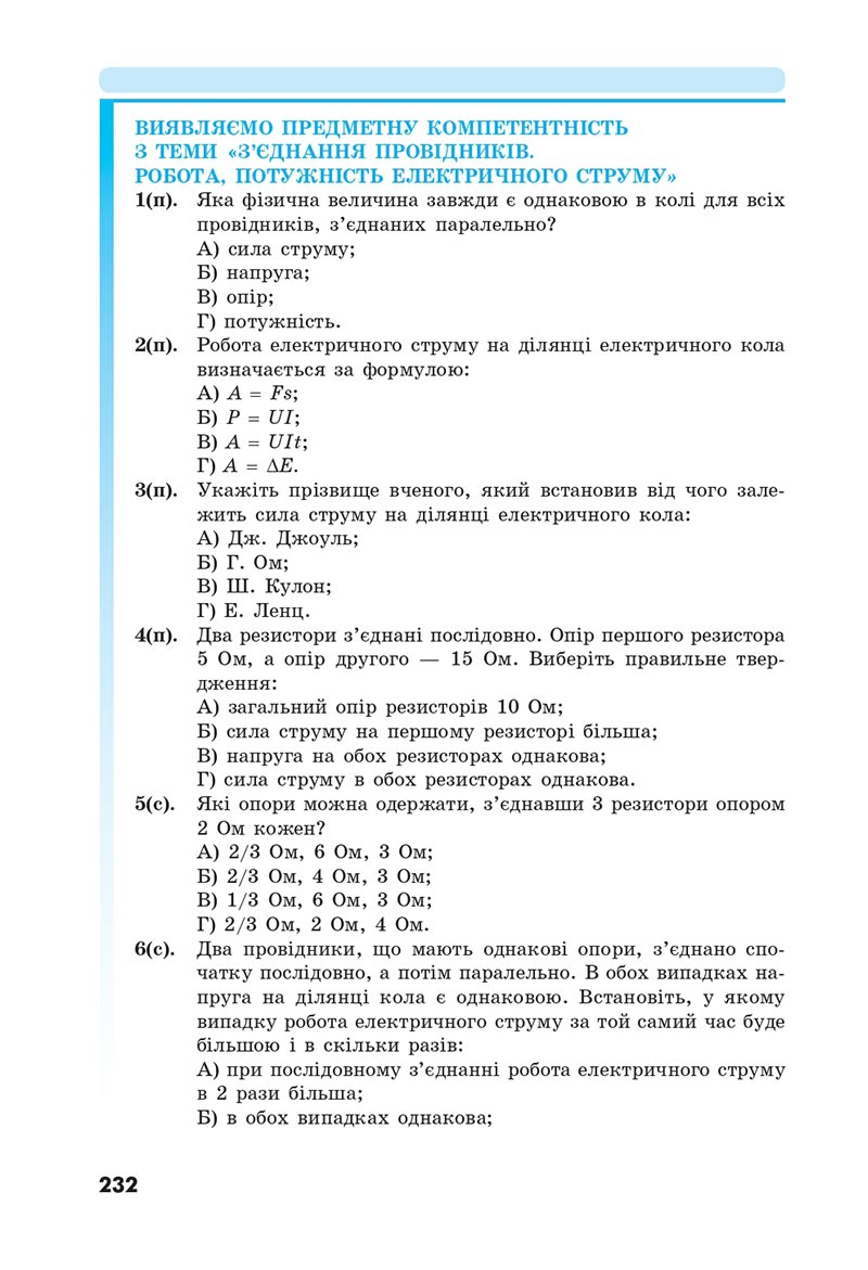 Сторінка 232 - Підручник Фізика 8 клас Головко 2021 - скачати онлайн