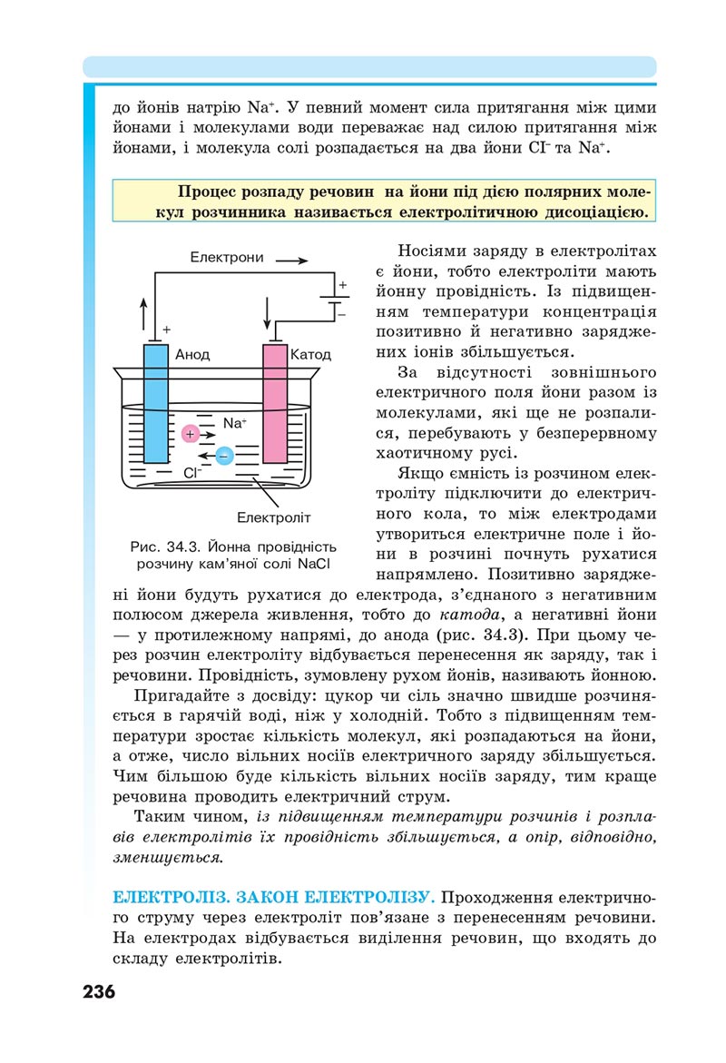 Сторінка 236 - Підручник Фізика 8 клас Головко 2021 - скачати онлайн