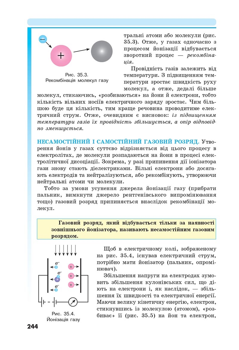 Сторінка 244 - Підручник Фізика 8 клас Головко 2021 - скачати онлайн