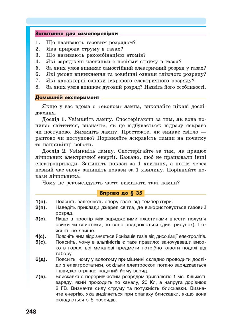 Сторінка 248 - Підручник Фізика 8 клас Головко 2021 - скачати онлайн