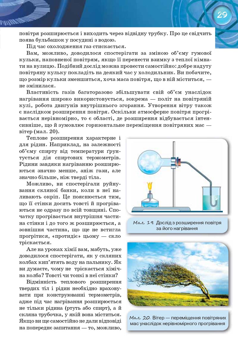 Сторінка 29 - Підручник Фізика 8 клас Засєкіна 2021 - Поглиблений рівень вивчення