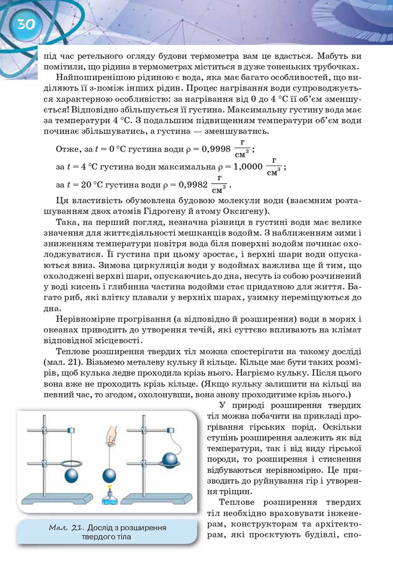 Сторінка 30 - Підручник Фізика 8 клас Засєкіна 2021 - Поглиблений рівень вивчення