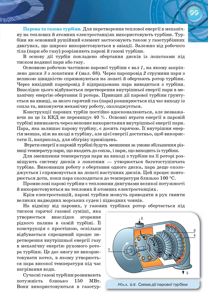 Сторінка 99 - Підручник Фізика 8 клас Засєкіна 2021 - Поглиблений рівень вивчення