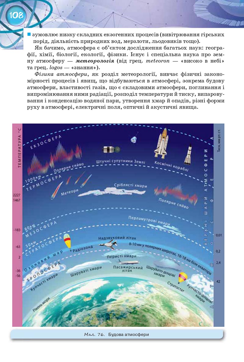 Сторінка 108 - Підручник Фізика 8 клас Засєкіна 2021 - Поглиблений рівень вивчення