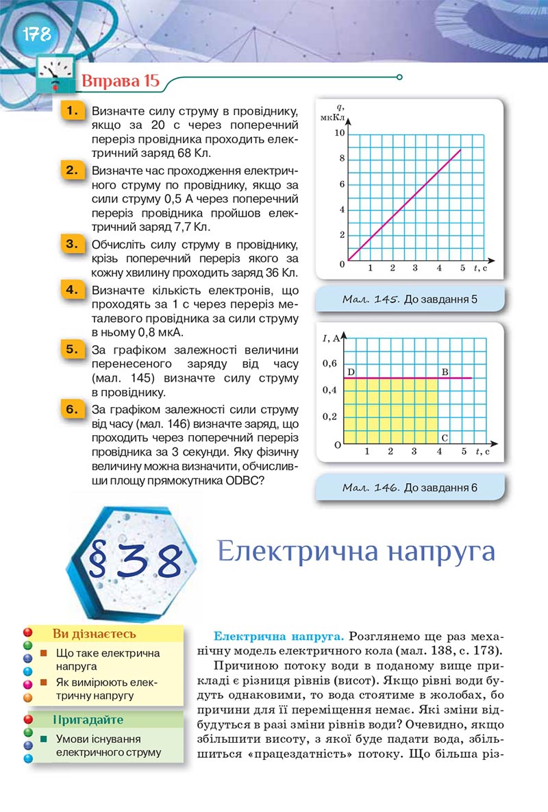 Сторінка 178 - Підручник Фізика 8 клас Засєкіна 2021 - Поглиблений рівень вивчення