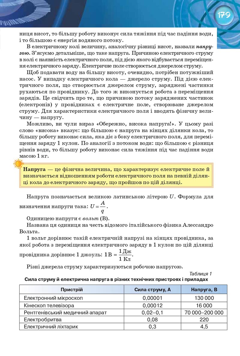 Сторінка 179 - Підручник Фізика 8 клас Засєкіна 2021 - Поглиблений рівень вивчення