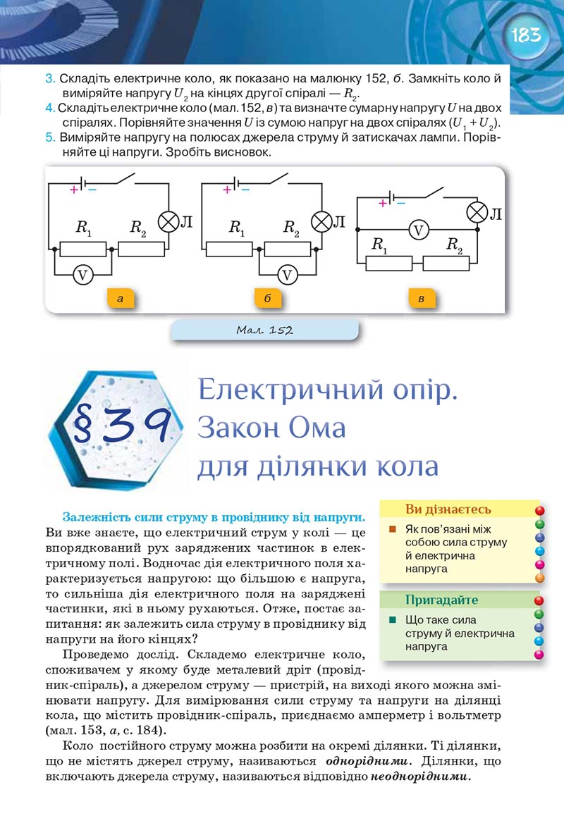 Сторінка 183 - Підручник Фізика 8 клас Засєкіна 2021 - Поглиблений рівень вивчення