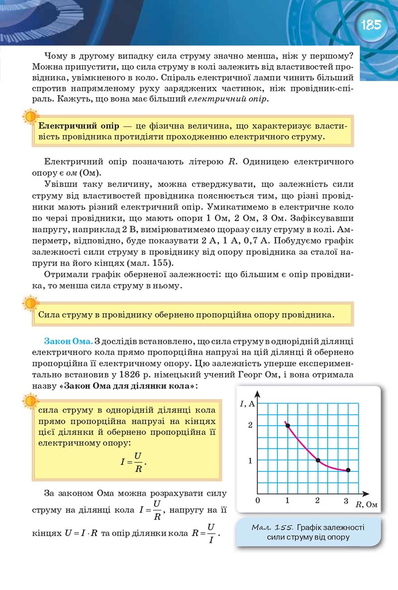 Сторінка 185 - Підручник Фізика 8 клас Засєкіна 2021 - Поглиблений рівень вивчення