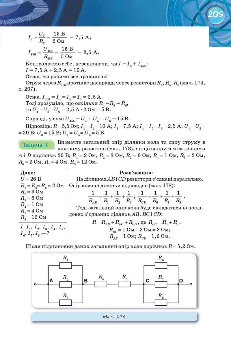 Сторінка 209 - Підручник Фізика 8 клас Засєкіна 2021 - Поглиблений рівень вивчення