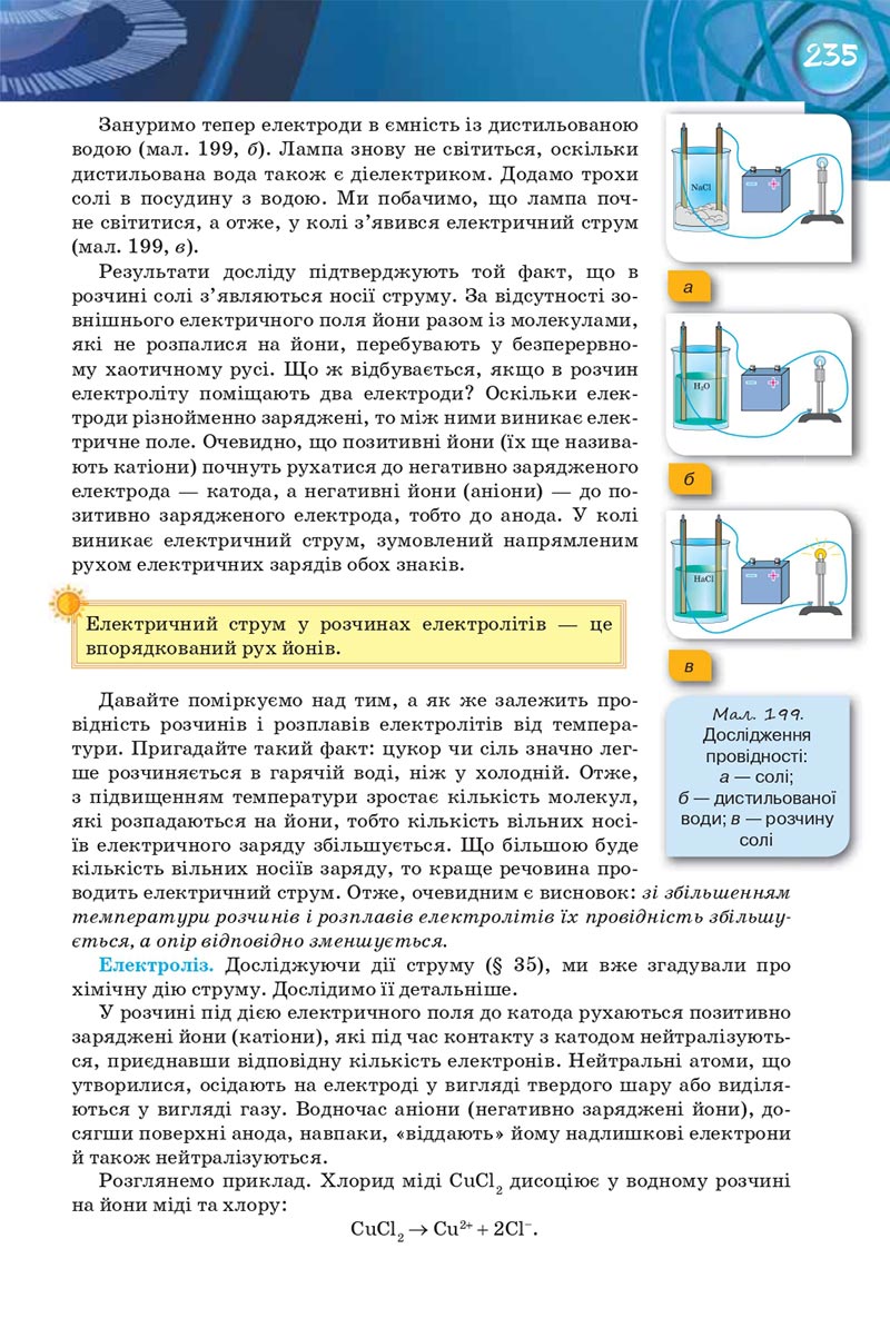 Сторінка 235 - Підручник Фізика 8 клас Засєкіна 2021 - Поглиблений рівень вивчення