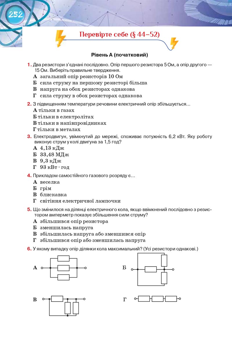 Сторінка 252 - Підручник Фізика 8 клас Засєкіна 2021 - Поглиблений рівень вивчення