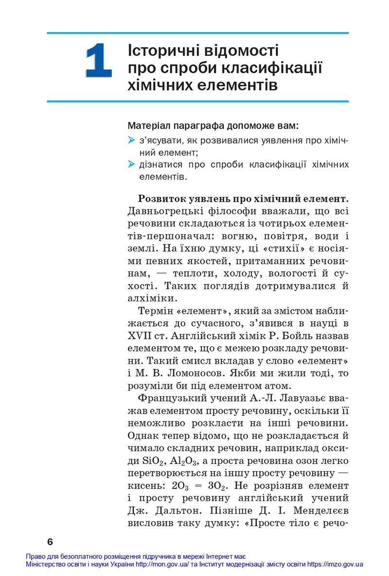 Сторінка 6 - Підручники Хімія 8 клас Попель Крикля 2021 - скачати онлайн