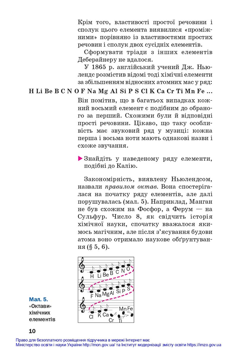 Сторінка 10 - Підручники Хімія 8 клас Попель Крикля 2021 - скачати онлайн