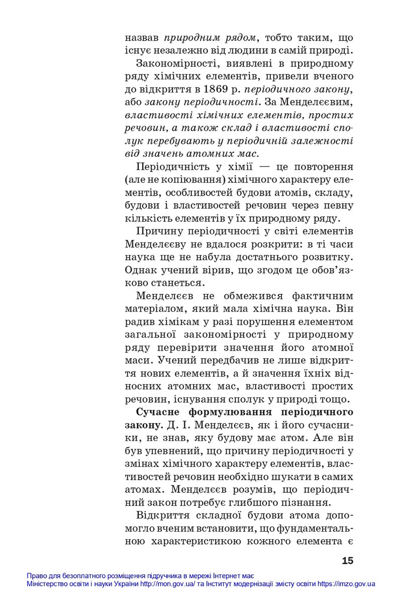 Сторінка 15 - Підручники Хімія 8 клас Попель Крикля 2021 - скачати онлайн