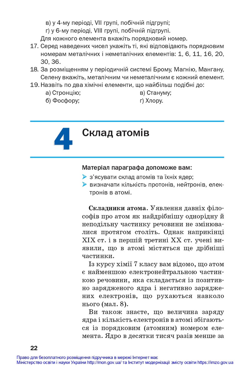 Сторінка 22 - Підручники Хімія 8 клас Попель Крикля 2021 - скачати онлайн