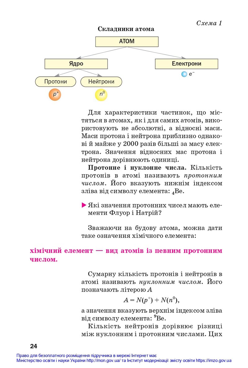 Сторінка 24 - Підручники Хімія 8 клас Попель Крикля 2021 - скачати онлайн