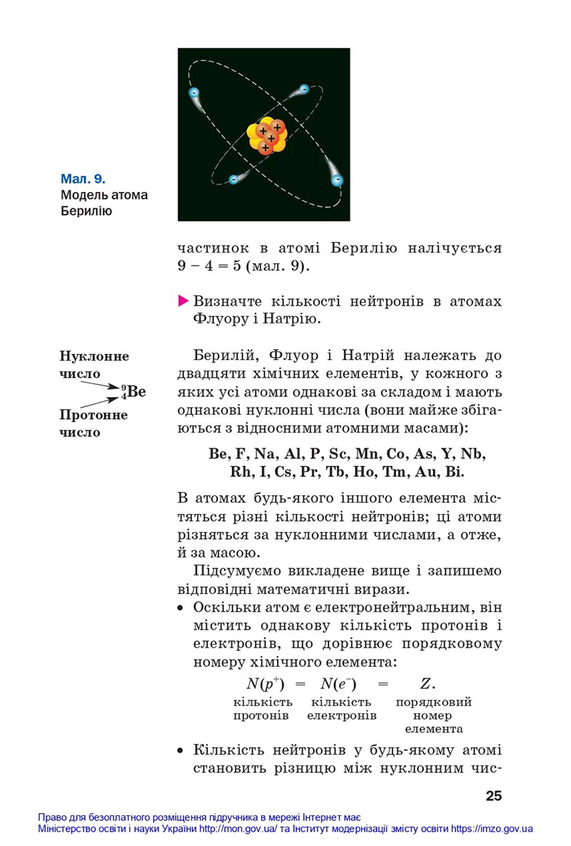 Сторінка 25 - Підручники Хімія 8 клас Попель Крикля 2021 - скачати онлайн