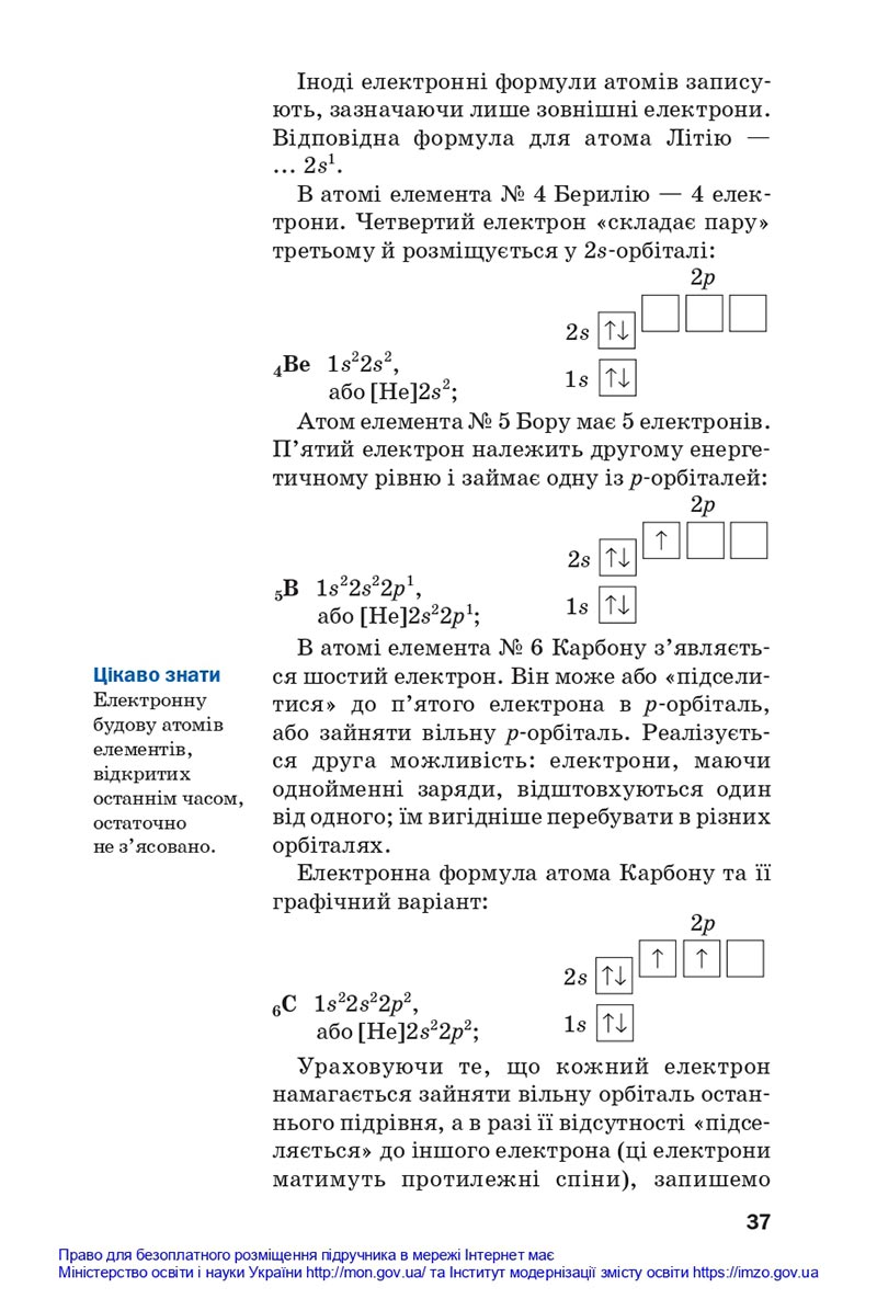 Сторінка 37 - Підручники Хімія 8 клас Попель Крикля 2021 - скачати онлайн