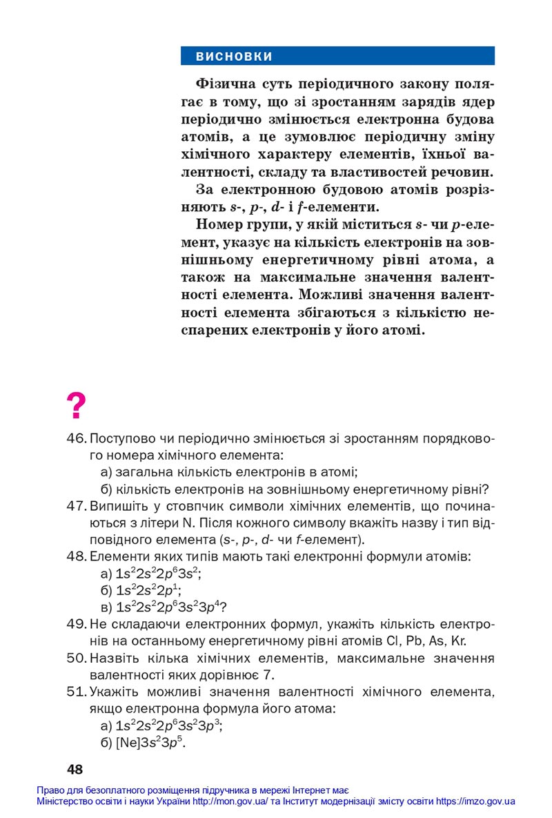Сторінка 48 - Підручники Хімія 8 клас Попель Крикля 2021 - скачати онлайн