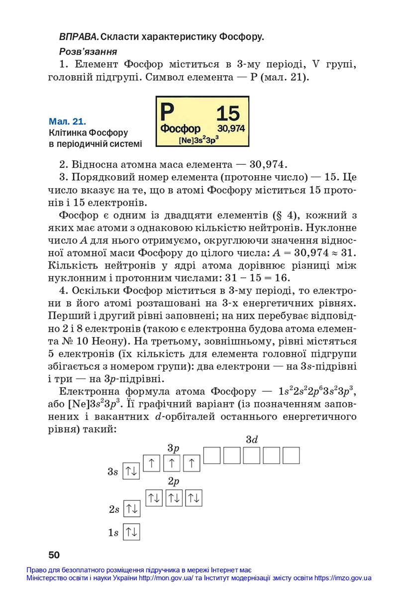 Сторінка 50 - Підручники Хімія 8 клас Попель Крикля 2021 - скачати онлайн