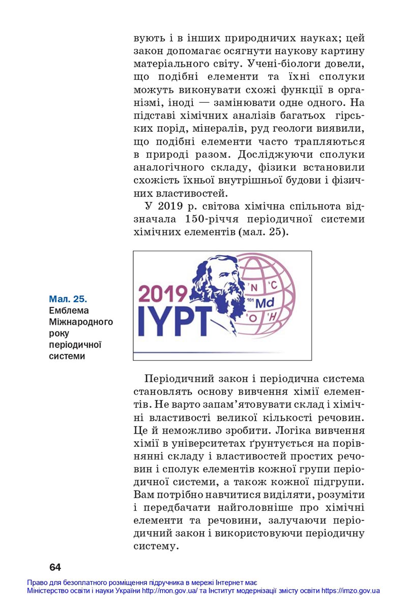 Сторінка 64 - Підручники Хімія 8 клас Попель Крикля 2021 - скачати онлайн