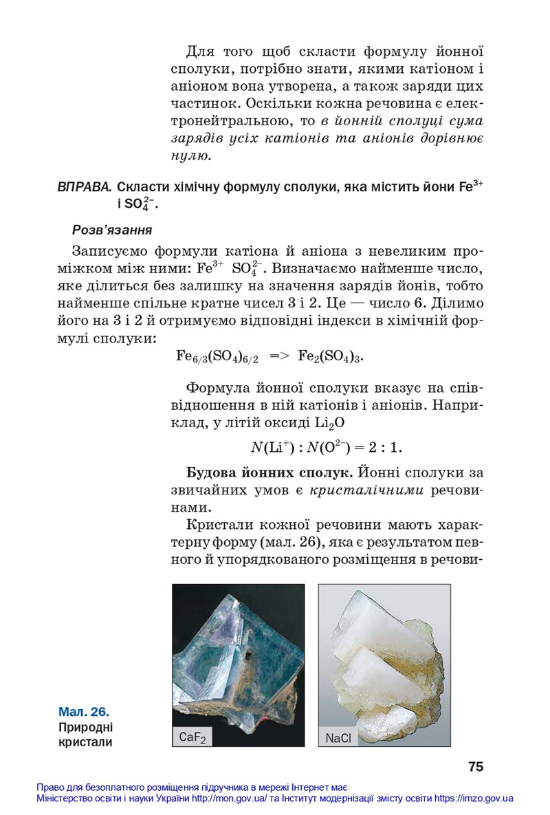 Сторінка 75 - Підручники Хімія 8 клас Попель Крикля 2021 - скачати онлайн