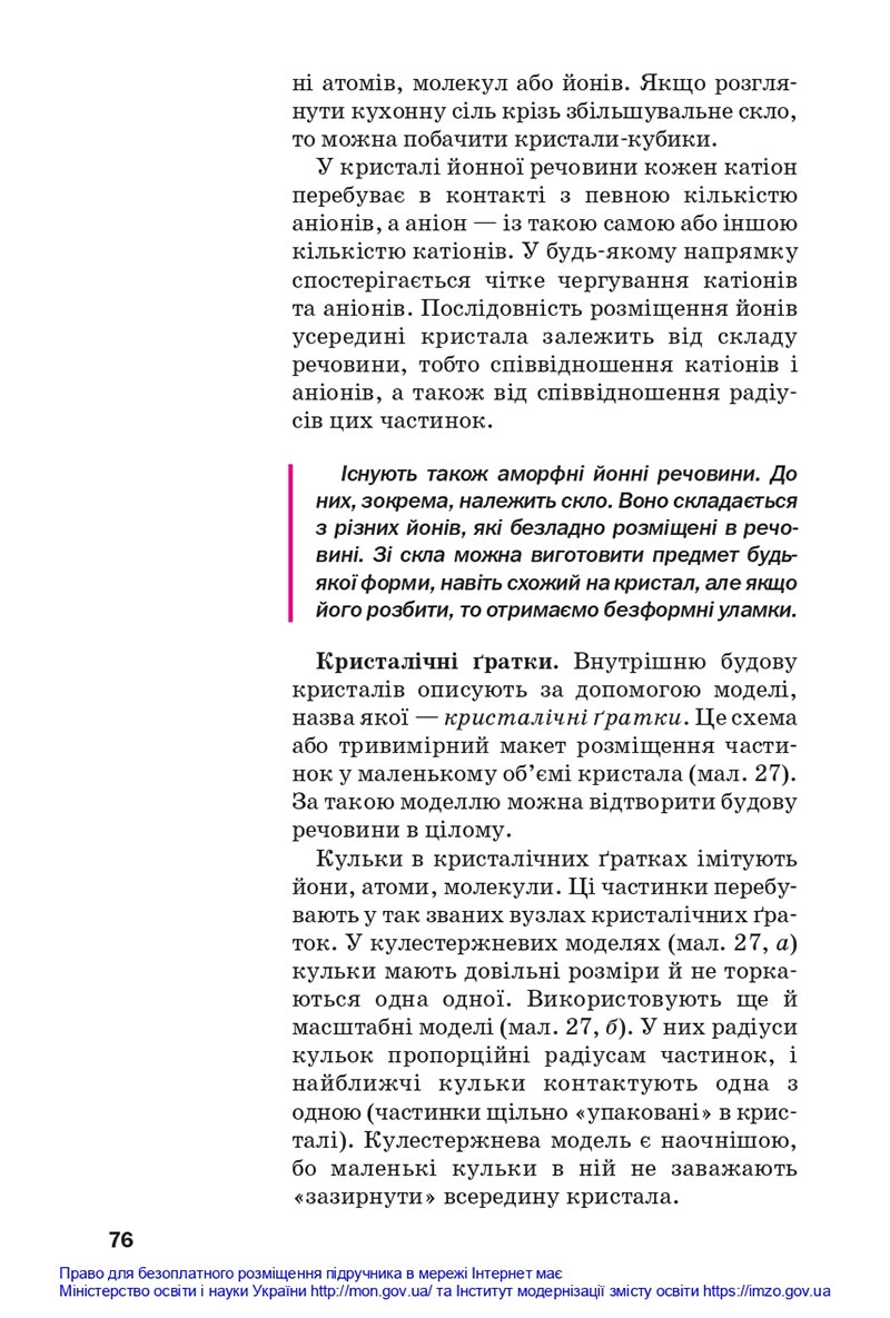 Сторінка 76 - Підручники Хімія 8 клас Попель Крикля 2021 - скачати онлайн