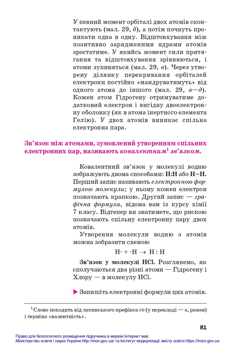 Сторінка 81 - Підручники Хімія 8 клас Попель Крикля 2021 - скачати онлайн