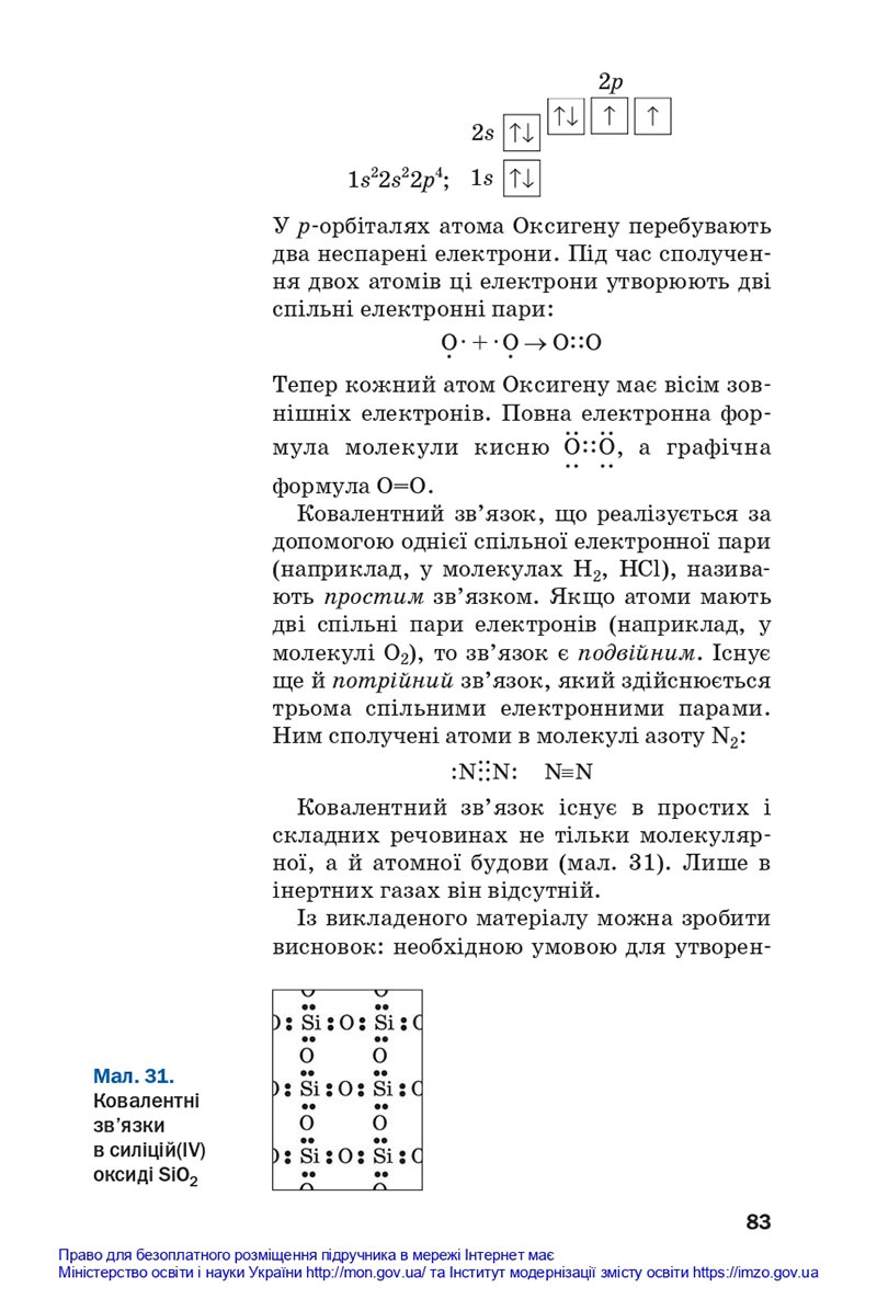Сторінка 83 - Підручники Хімія 8 клас Попель Крикля 2021 - скачати онлайн