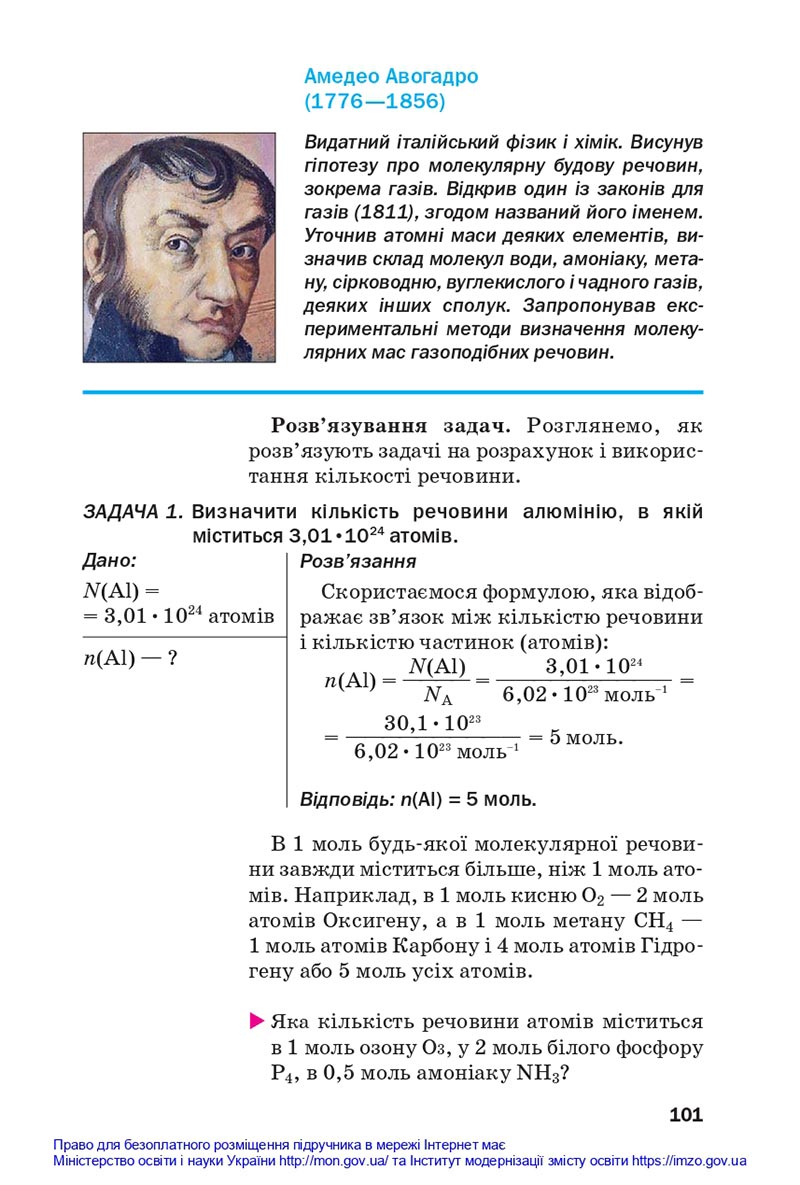 Сторінка 101 - Підручники Хімія 8 клас Попель Крикля 2021 - скачати онлайн