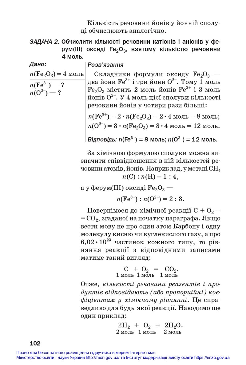 Сторінка 102 - Підручники Хімія 8 клас Попель Крикля 2021 - скачати онлайн